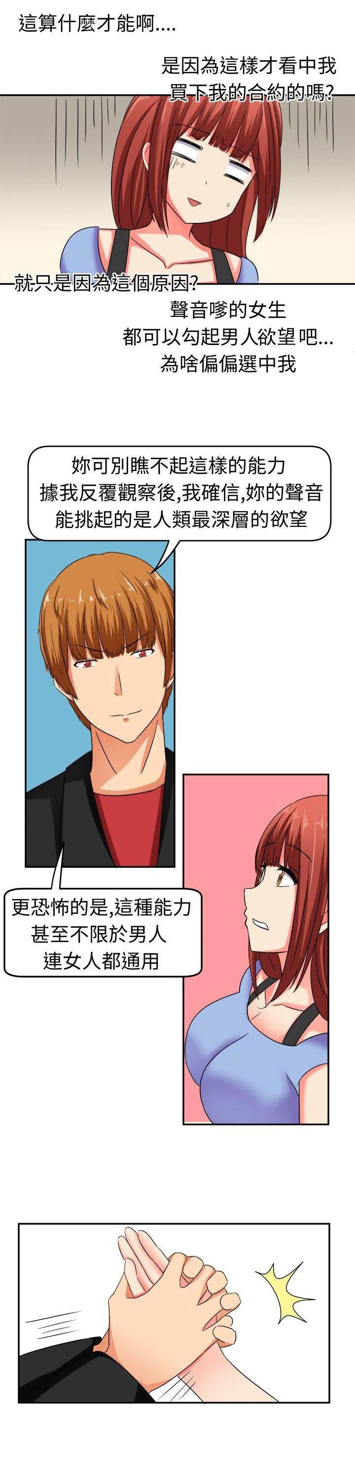 花痴声优韩漫全集-第9话 世界第一无删减无遮挡章节图片 