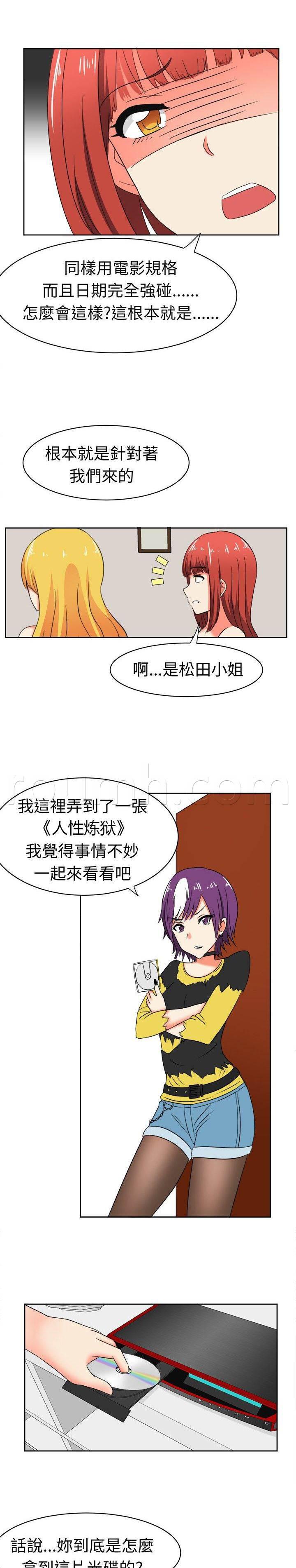花痴声优韩漫全集-第12话 危机来临无删减无遮挡章节图片 