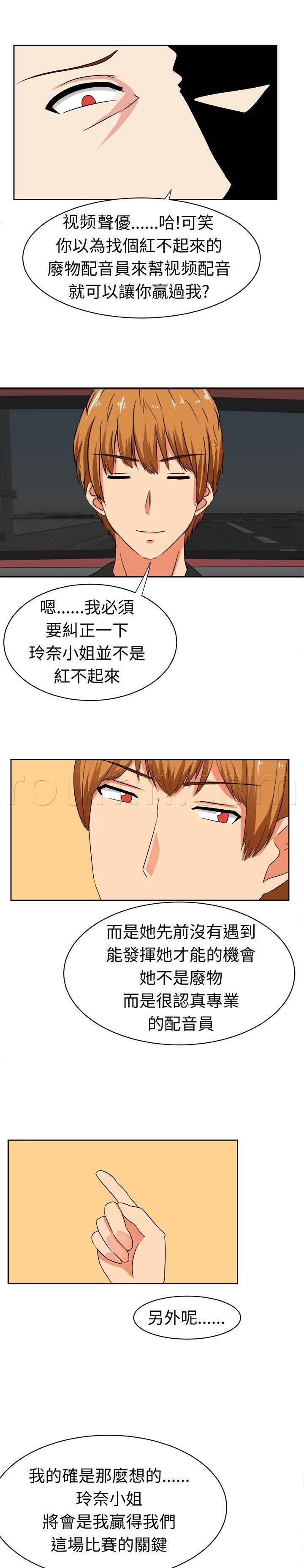 花痴声优韩漫全集-第13话 交锋无删减无遮挡章节图片 