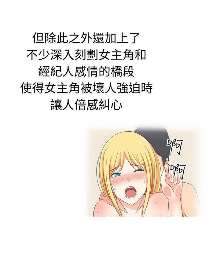 花痴声优韩漫全集-第18话 反击（下）无删减无遮挡章节图片 
