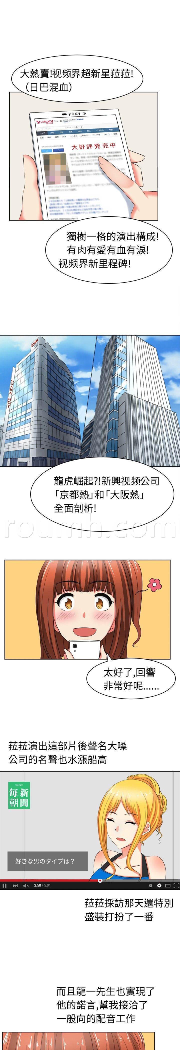 花痴声优韩漫全集-第19话 挖墙脚无删减无遮挡章节图片 