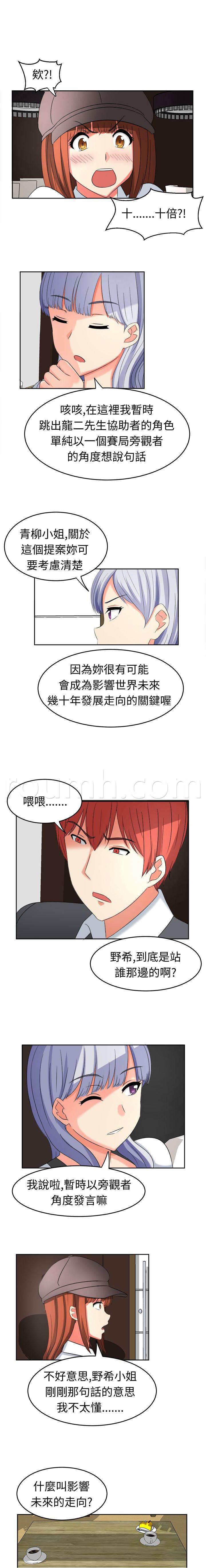 花痴声优韩漫全集-第20话 惊天大秘密无删减无遮挡章节图片 