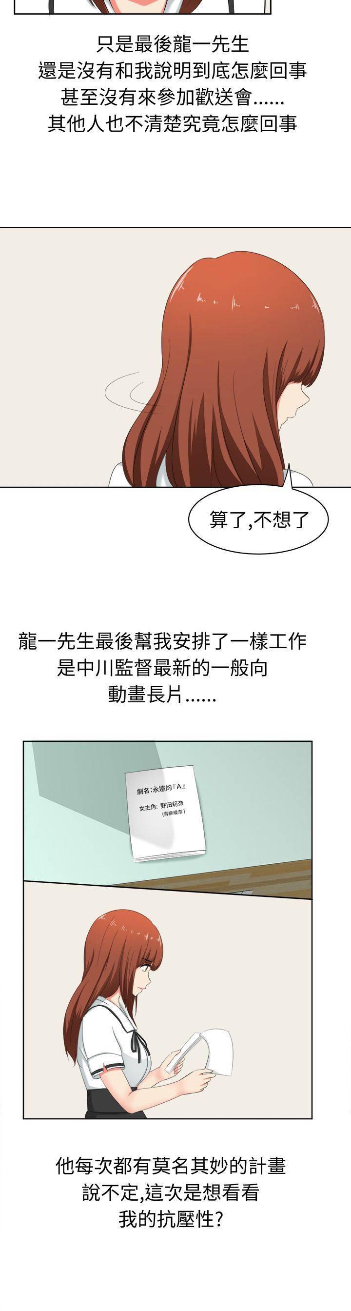花痴声优韩漫全集-第30话 两年后无删减无遮挡章节图片 