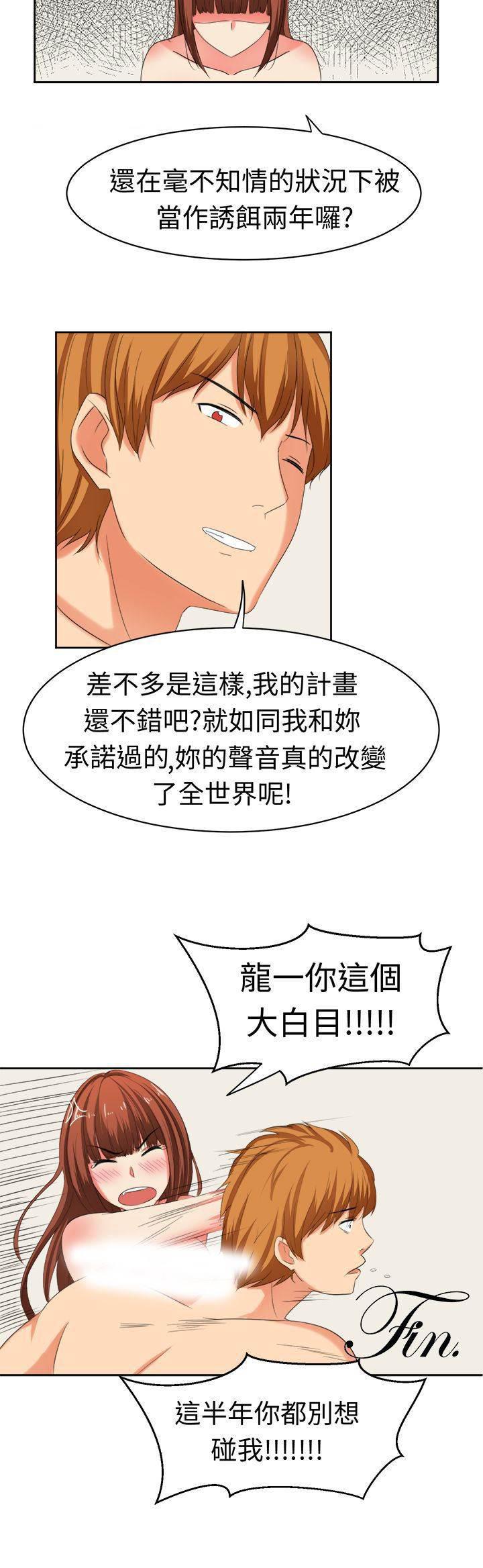 花痴声优韩漫全集-第32话 真相大白无删减无遮挡章节图片 