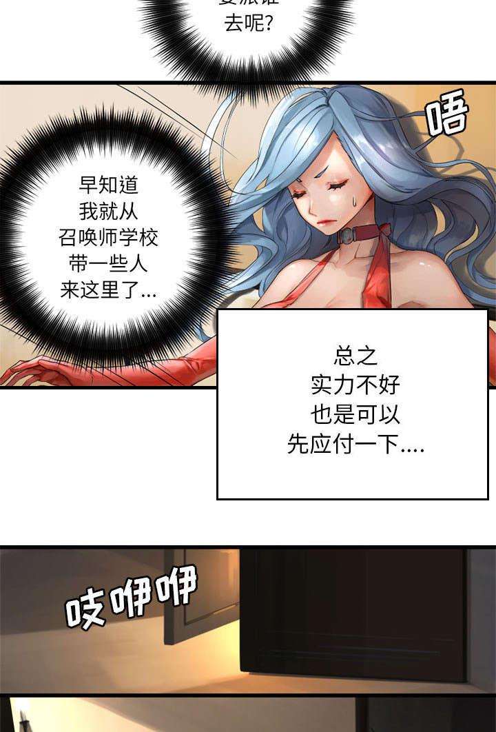 苍兽大人韩漫全集-31_一阵恶寒无删减无遮挡章节图片 