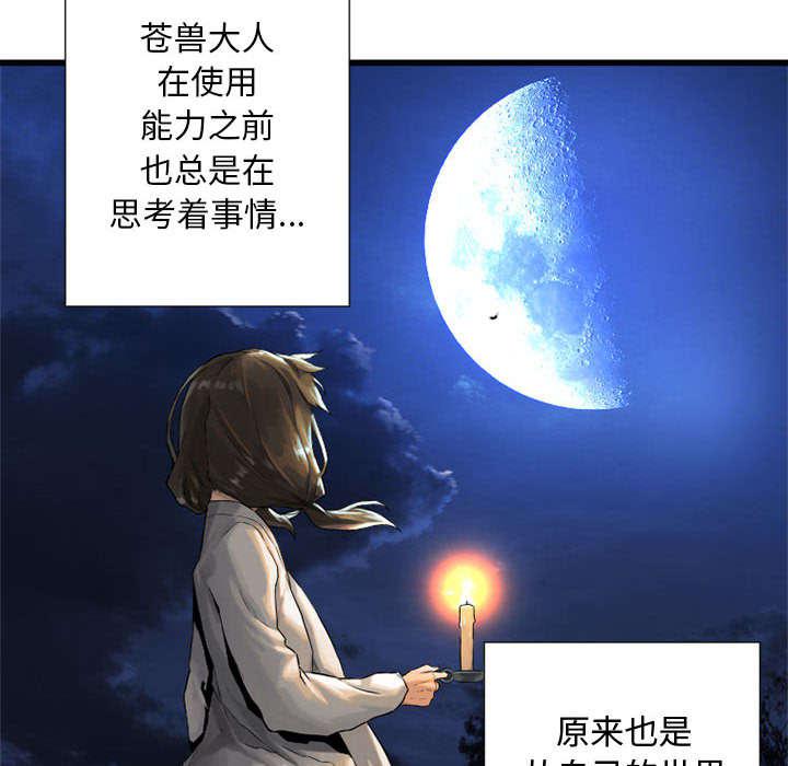 苍兽大人韩漫全集-34_魔物来袭无删减无遮挡章节图片 