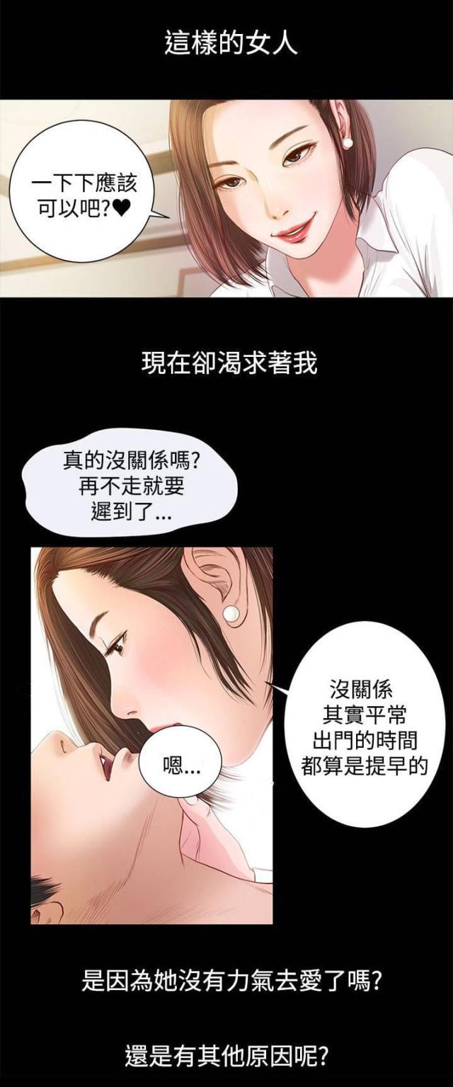 若情似欲韩漫全集-第1话无删减无遮挡章节图片 