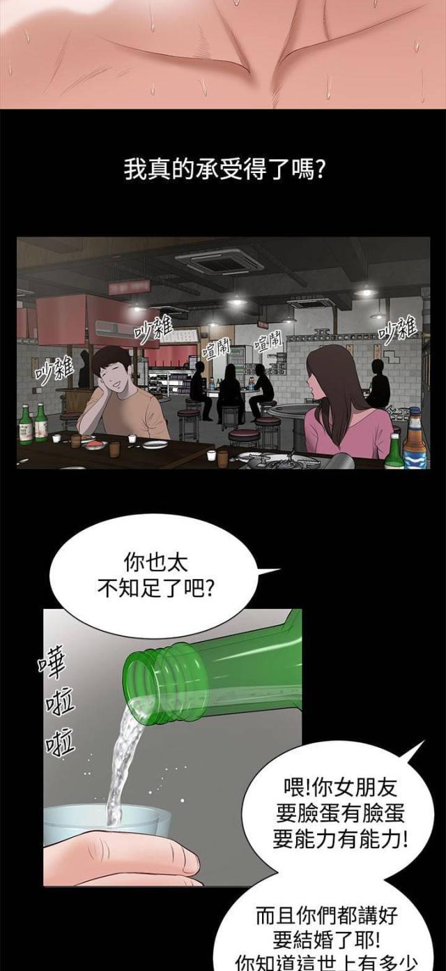 若情似欲韩漫全集-第4话无删减无遮挡章节图片 