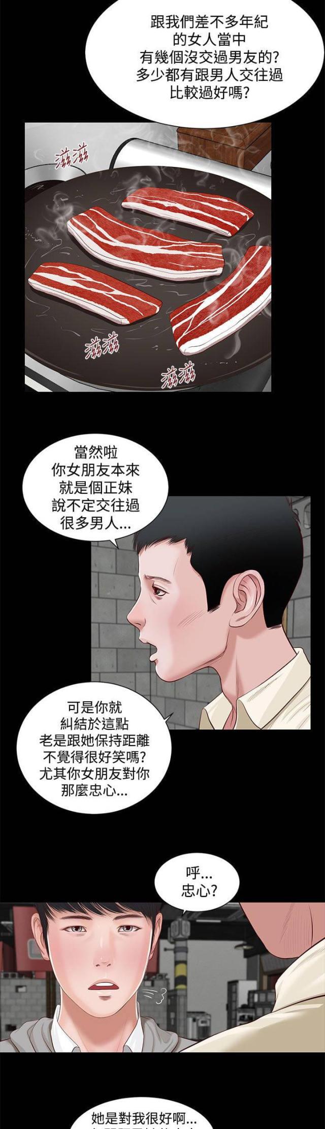 若情似欲韩漫全集-第4话无删减无遮挡章节图片 