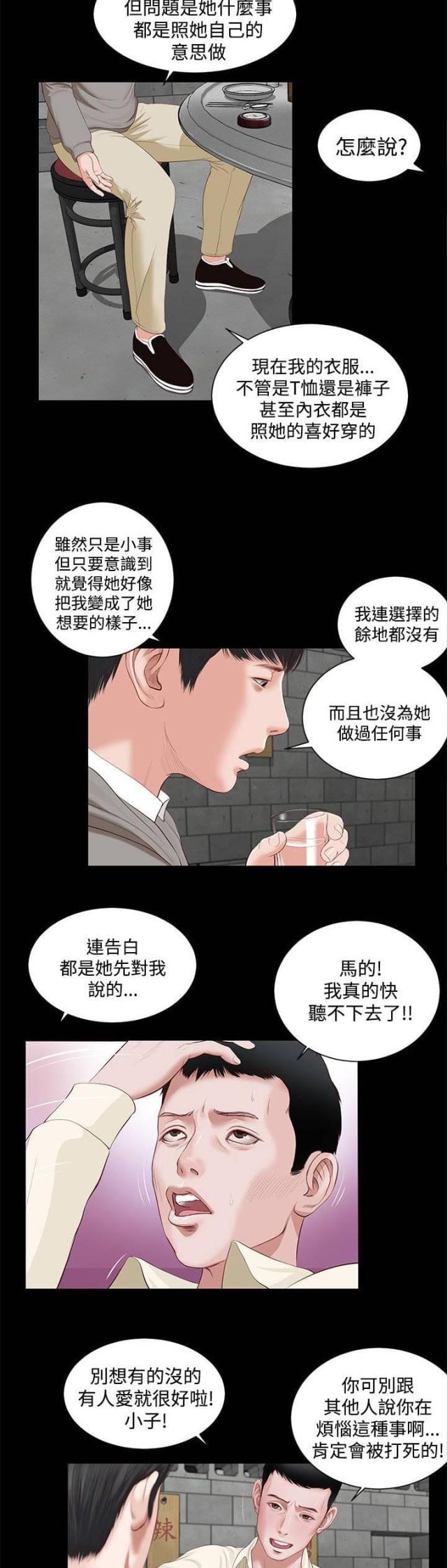 若情似欲韩漫全集-第4话无删减无遮挡章节图片 