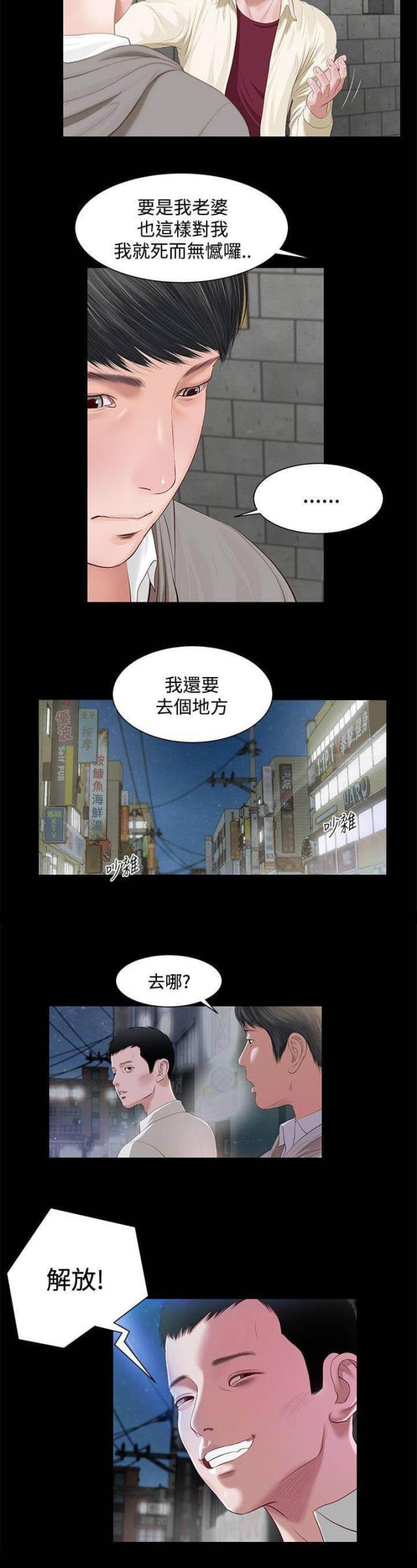 若情似欲韩漫全集-第4话无删减无遮挡章节图片 
