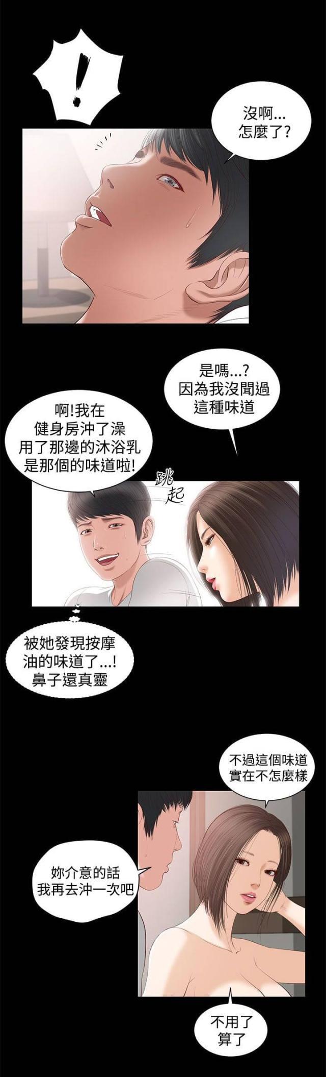 若情似欲韩漫全集-第8话无删减无遮挡章节图片 