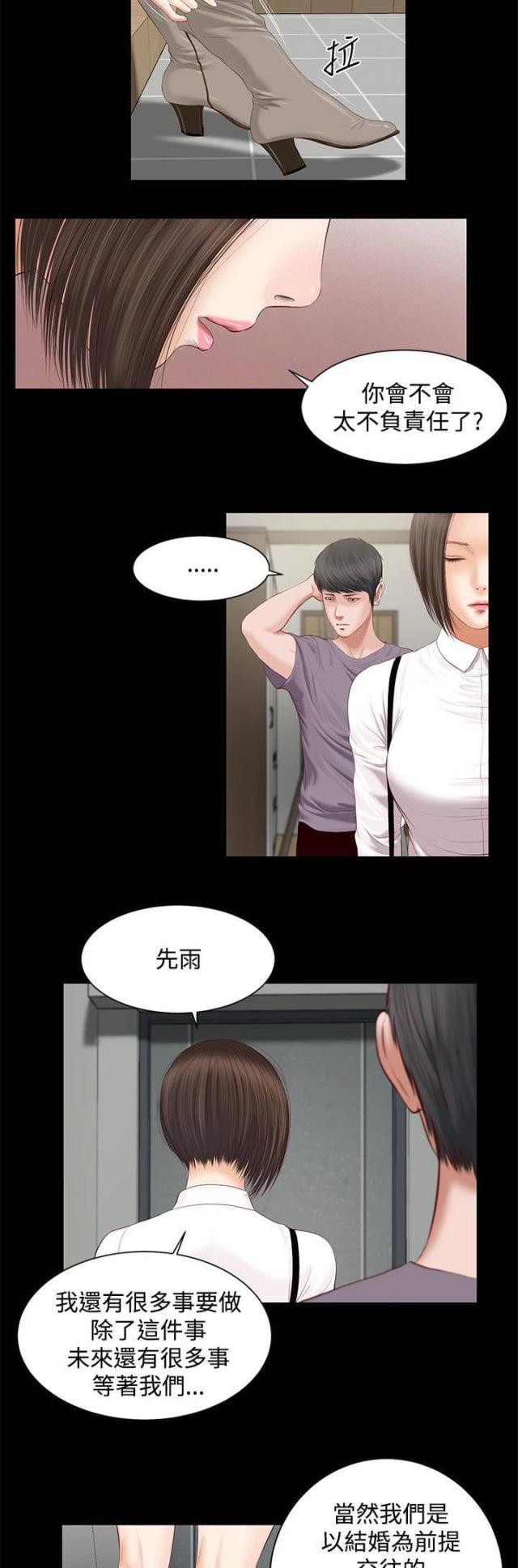 若情似欲韩漫全集-第10话无删减无遮挡章节图片 