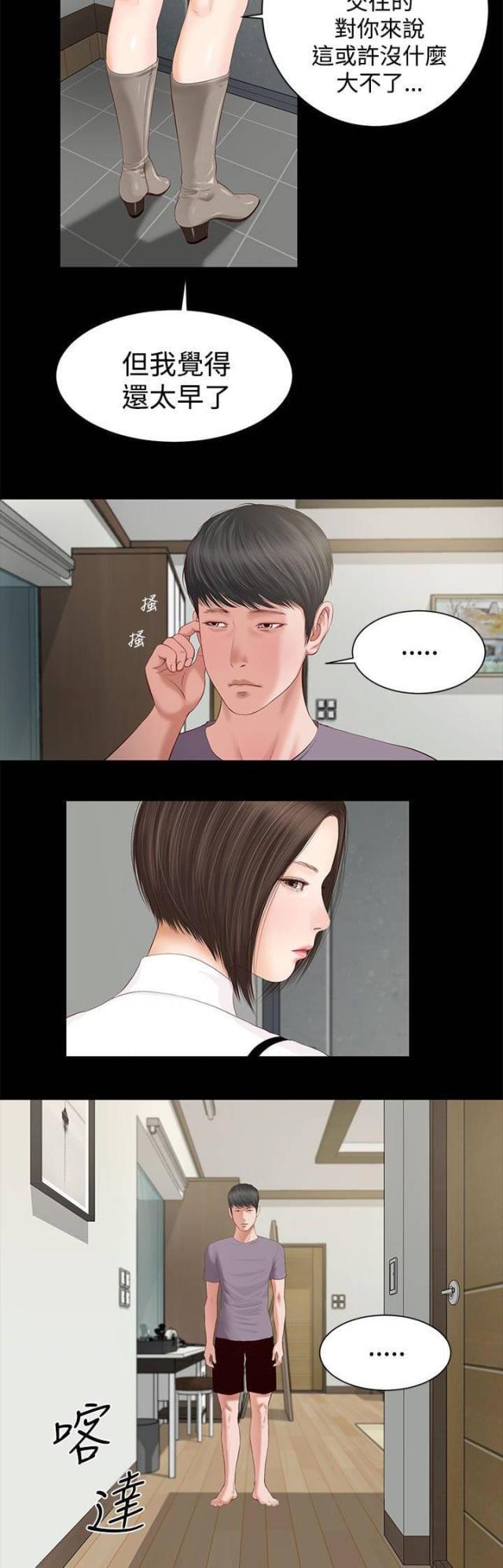 若情似欲韩漫全集-第10话无删减无遮挡章节图片 