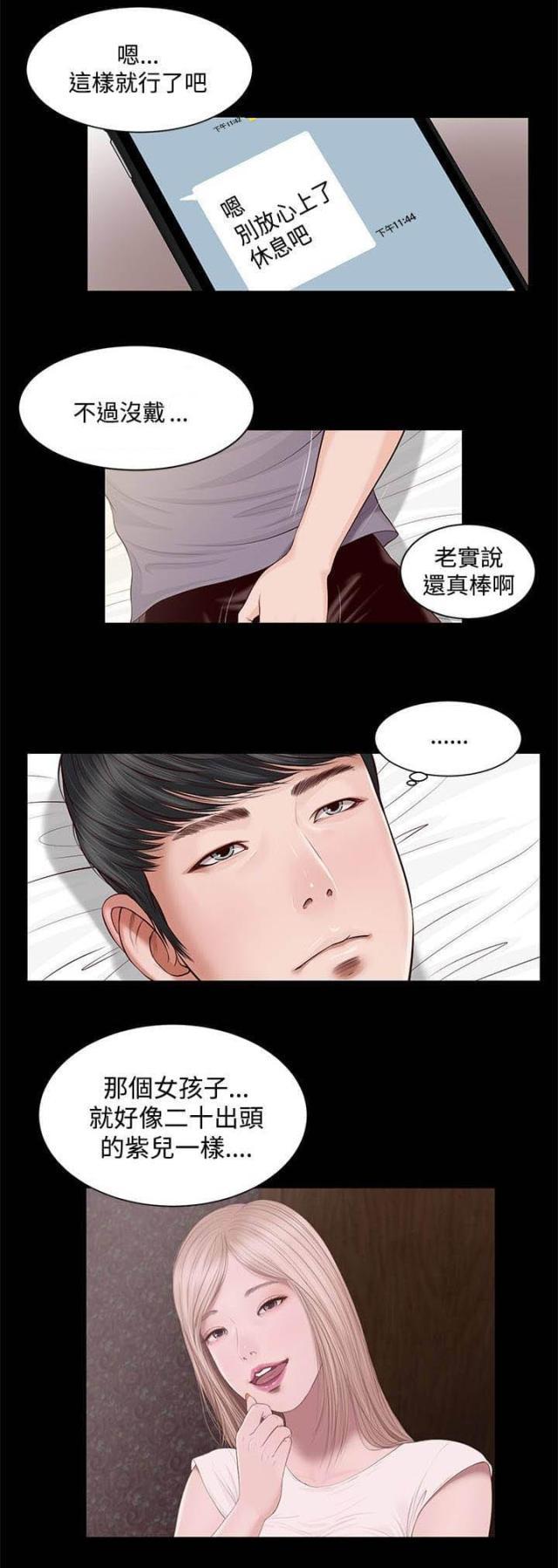 若情似欲韩漫全集-第10话无删减无遮挡章节图片 
