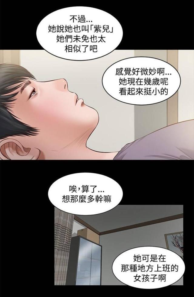 若情似欲韩漫全集-第10话无删减无遮挡章节图片 