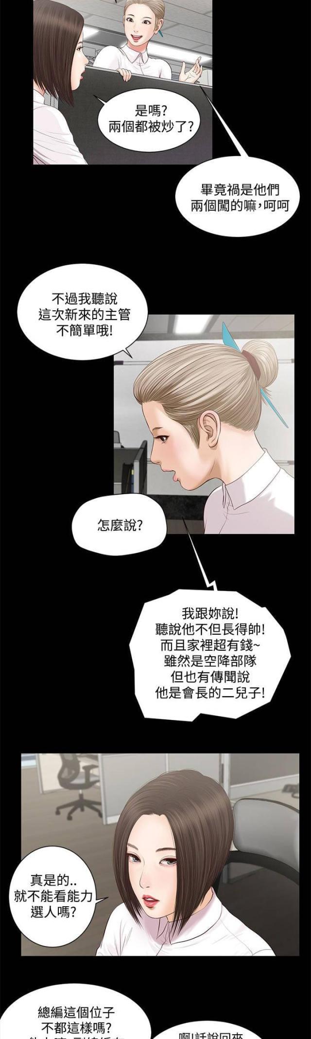 若情似欲韩漫全集-第11话无删减无遮挡章节图片 