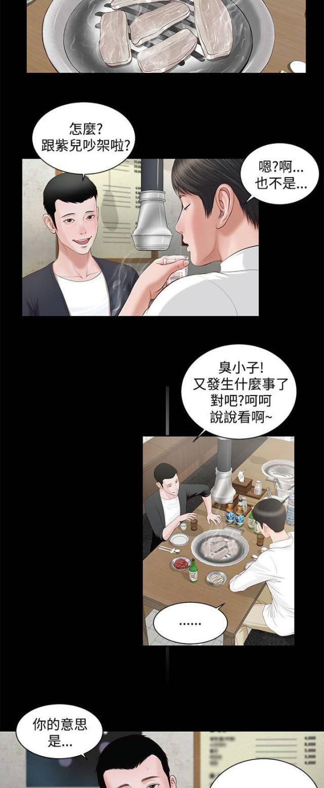 若情似欲韩漫全集-第11话无删减无遮挡章节图片 