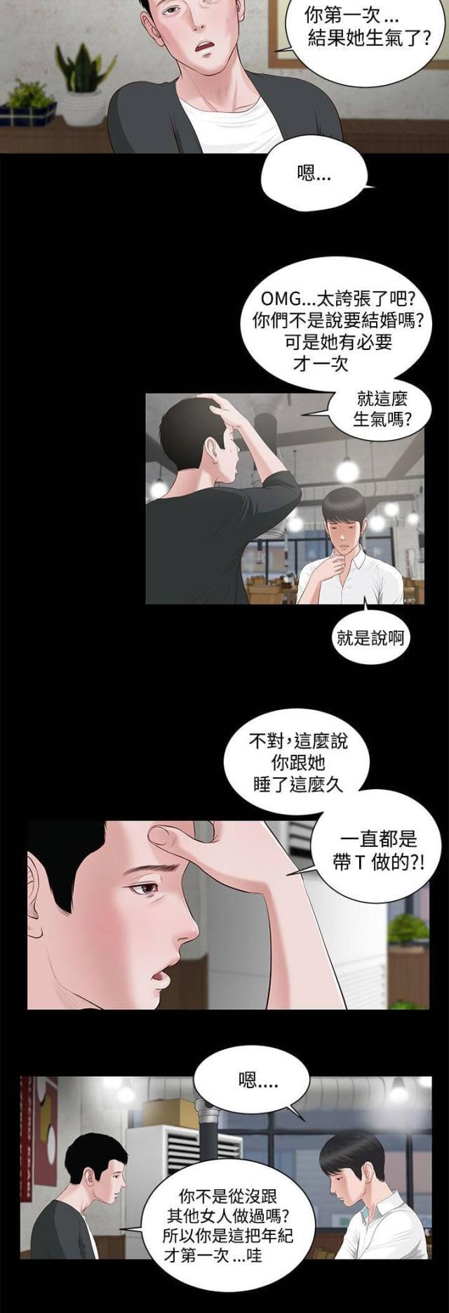 若情似欲韩漫全集-第11话无删减无遮挡章节图片 