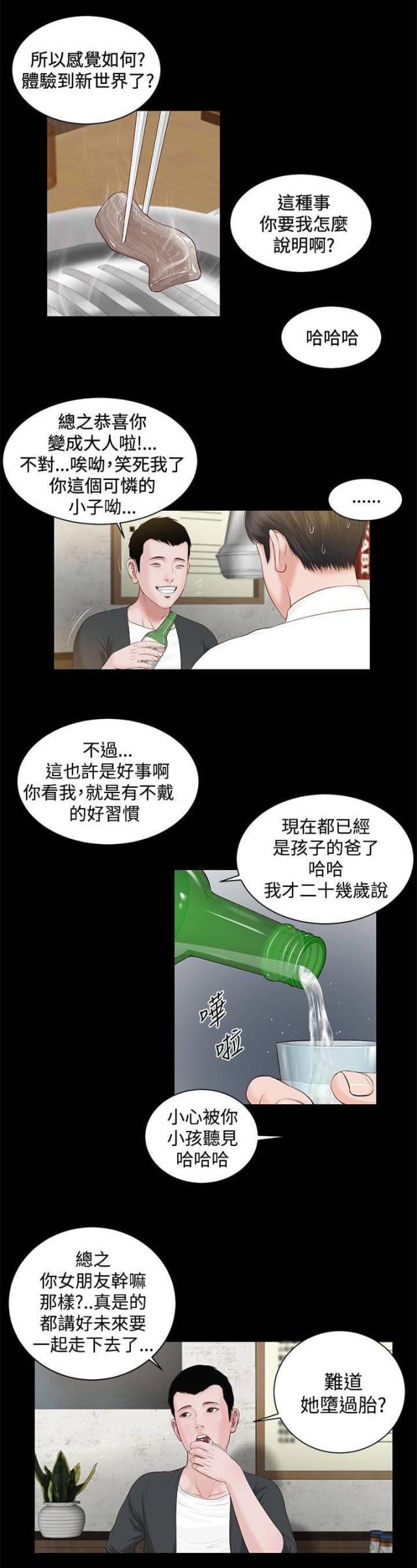 若情似欲韩漫全集-第11话无删减无遮挡章节图片 