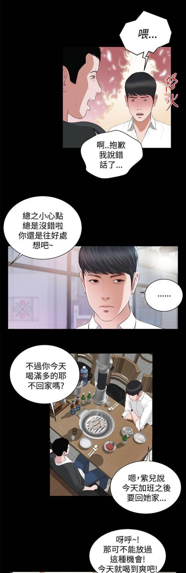 若情似欲韩漫全集-第11话无删减无遮挡章节图片 