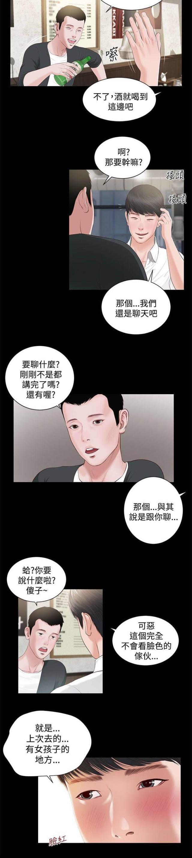 若情似欲韩漫全集-第11话无删减无遮挡章节图片 