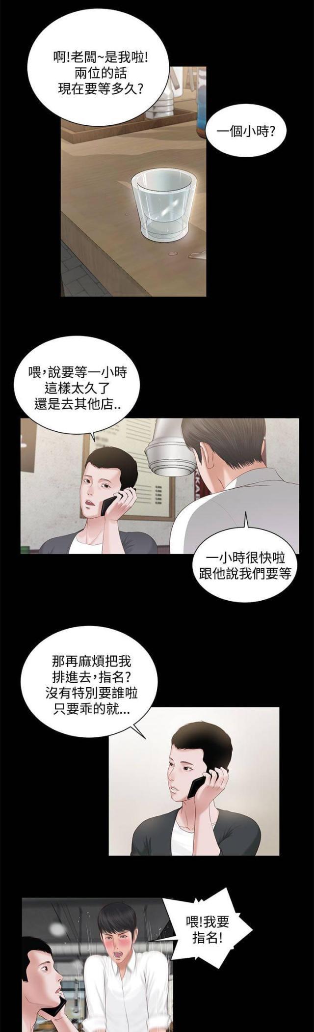 若情似欲韩漫全集-第12话无删减无遮挡章节图片 
