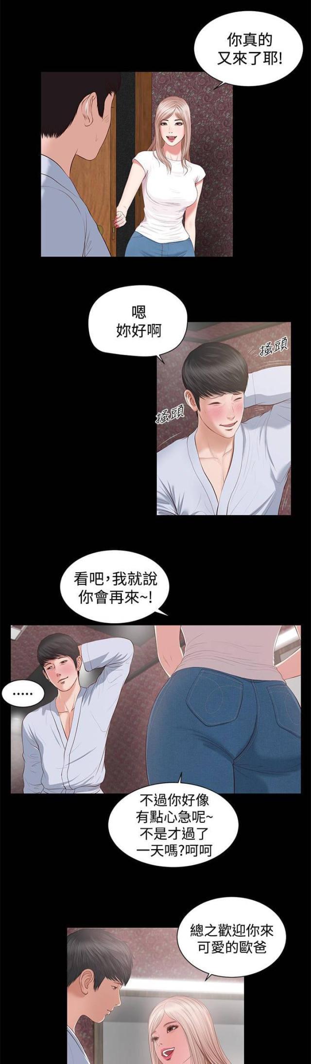 若情似欲韩漫全集-第13话无删减无遮挡章节图片 