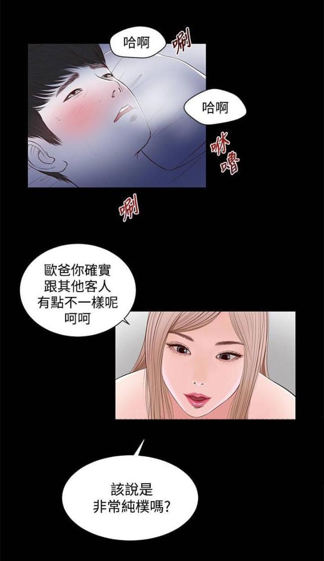 若情似欲韩漫全集-第14话无删减无遮挡章节图片 