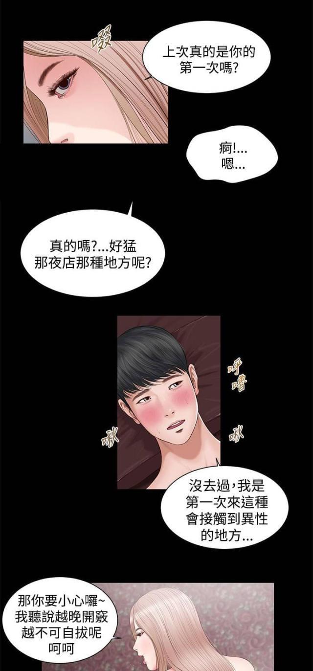 若情似欲韩漫全集-第14话无删减无遮挡章节图片 