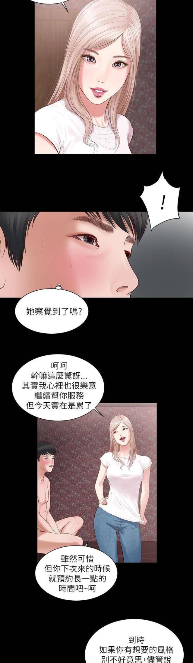 若情似欲韩漫全集-第15话无删减无遮挡章节图片 