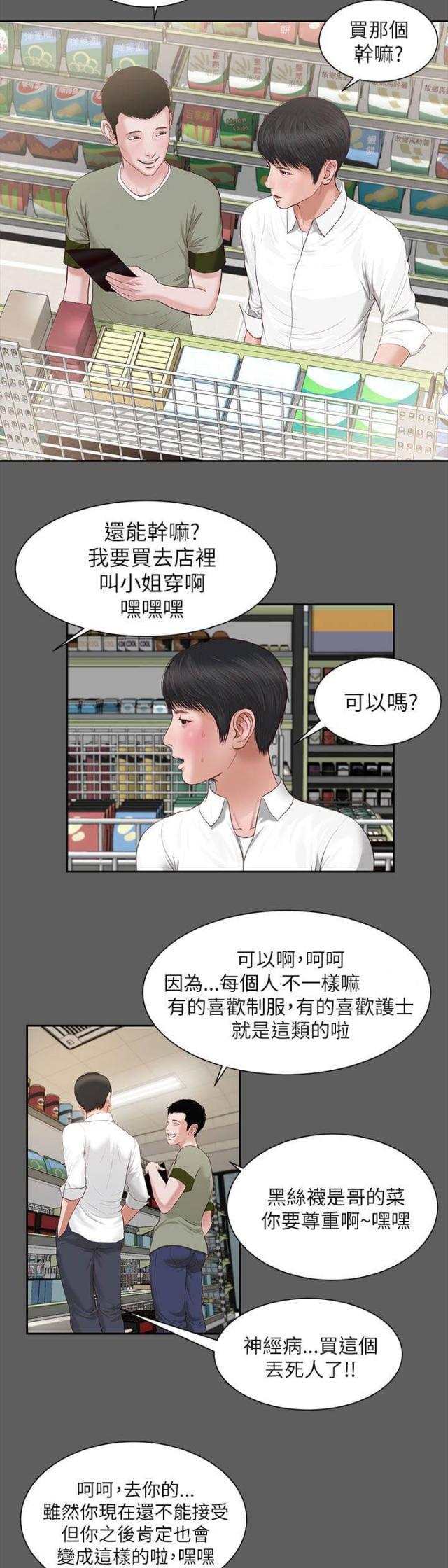 若情似欲韩漫全集-第15话无删减无遮挡章节图片 