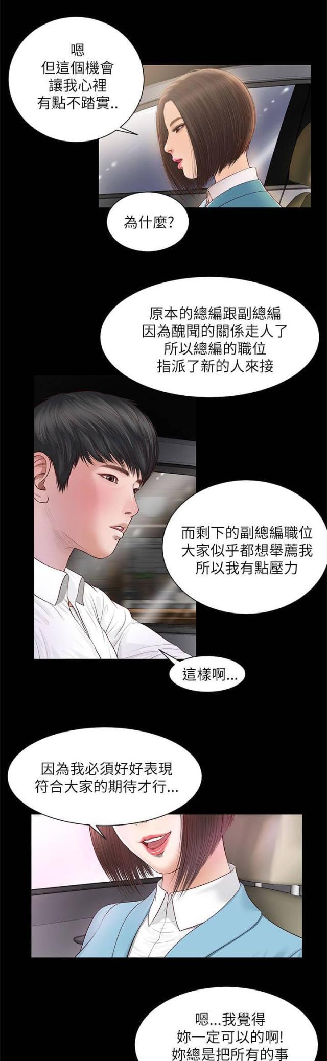 若情似欲韩漫全集-第16话无删减无遮挡章节图片 