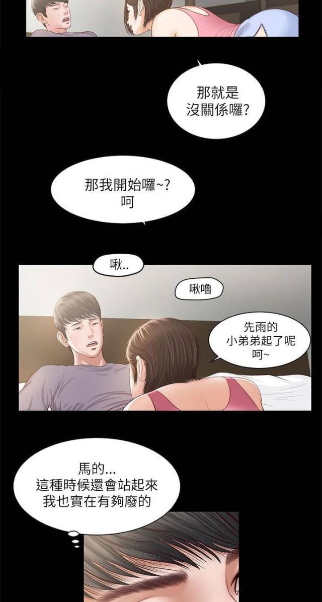 若情似欲韩漫全集-第17话无删减无遮挡章节图片 