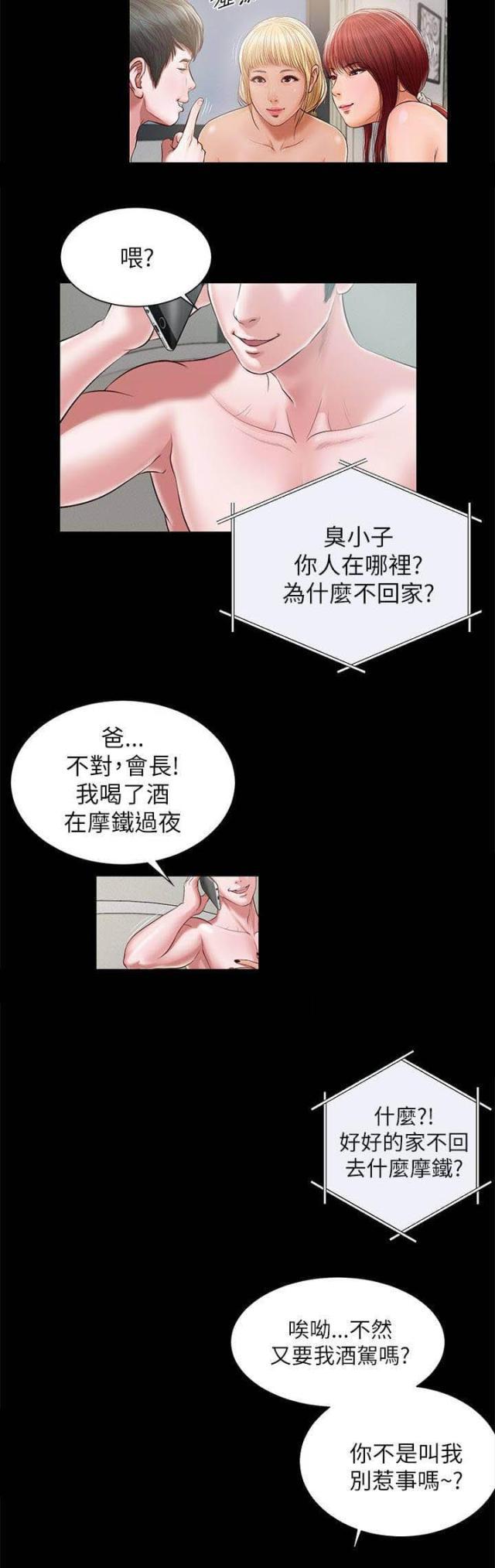 若情似欲韩漫全集-第17话无删减无遮挡章节图片 
