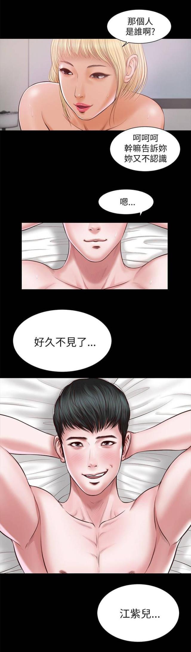 若情似欲韩漫全集-第17话无删减无遮挡章节图片 