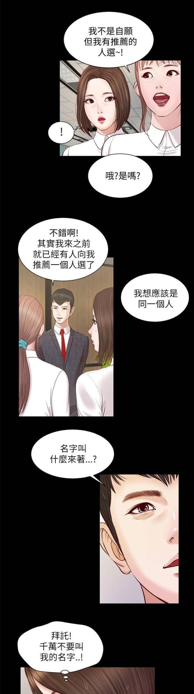 若情似欲韩漫全集-第18话无删减无遮挡章节图片 