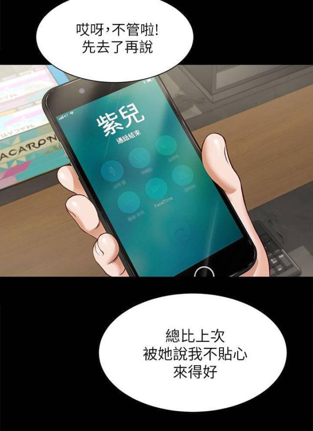 若情似欲韩漫全集-第19话无删减无遮挡章节图片 