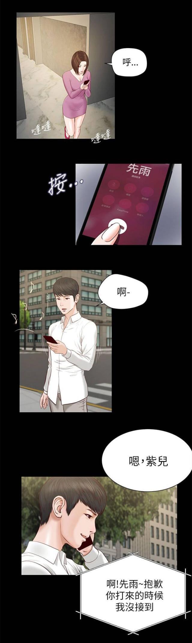 若情似欲韩漫全集-第20话无删减无遮挡章节图片 