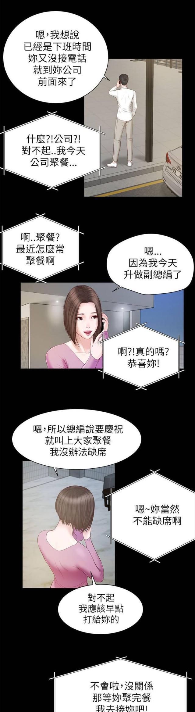 若情似欲韩漫全集-第20话无删减无遮挡章节图片 