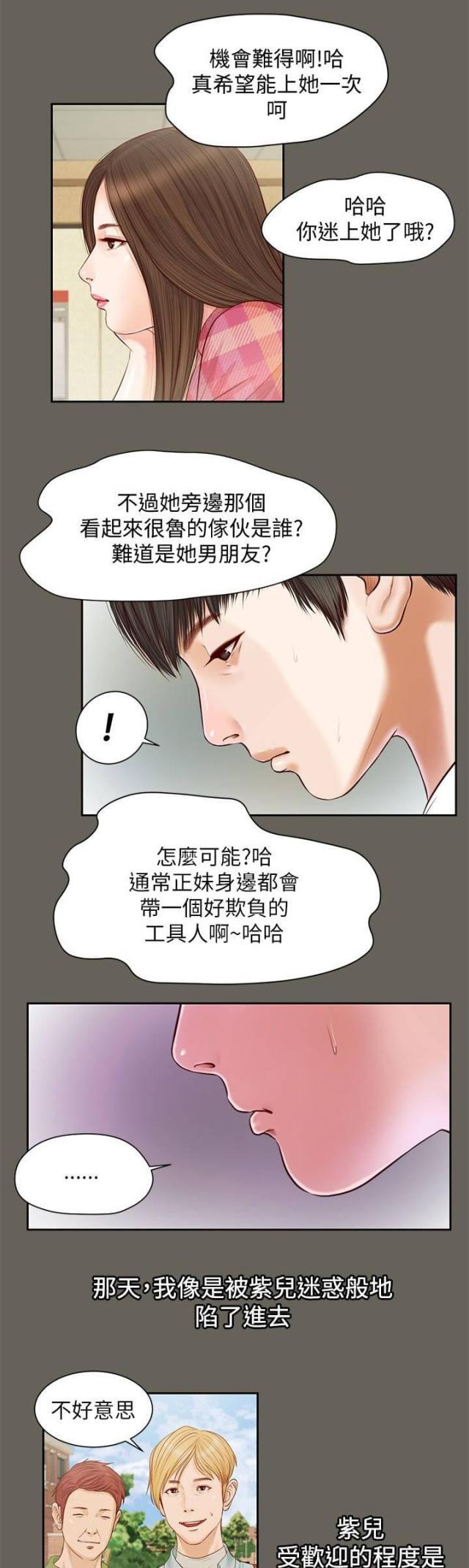 若情似欲韩漫全集-第22话无删减无遮挡章节图片 