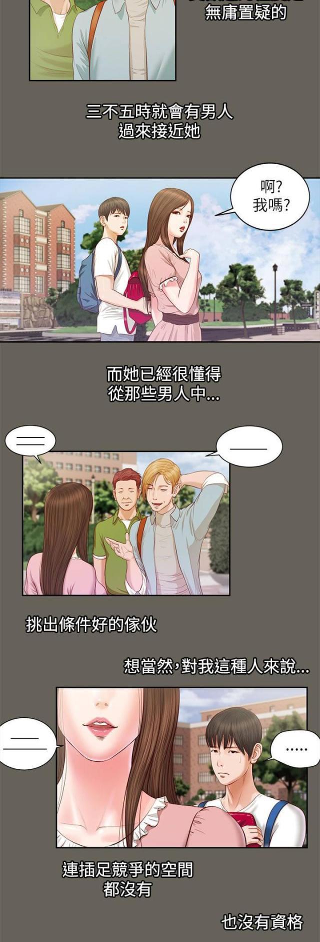 若情似欲韩漫全集-第22话无删减无遮挡章节图片 