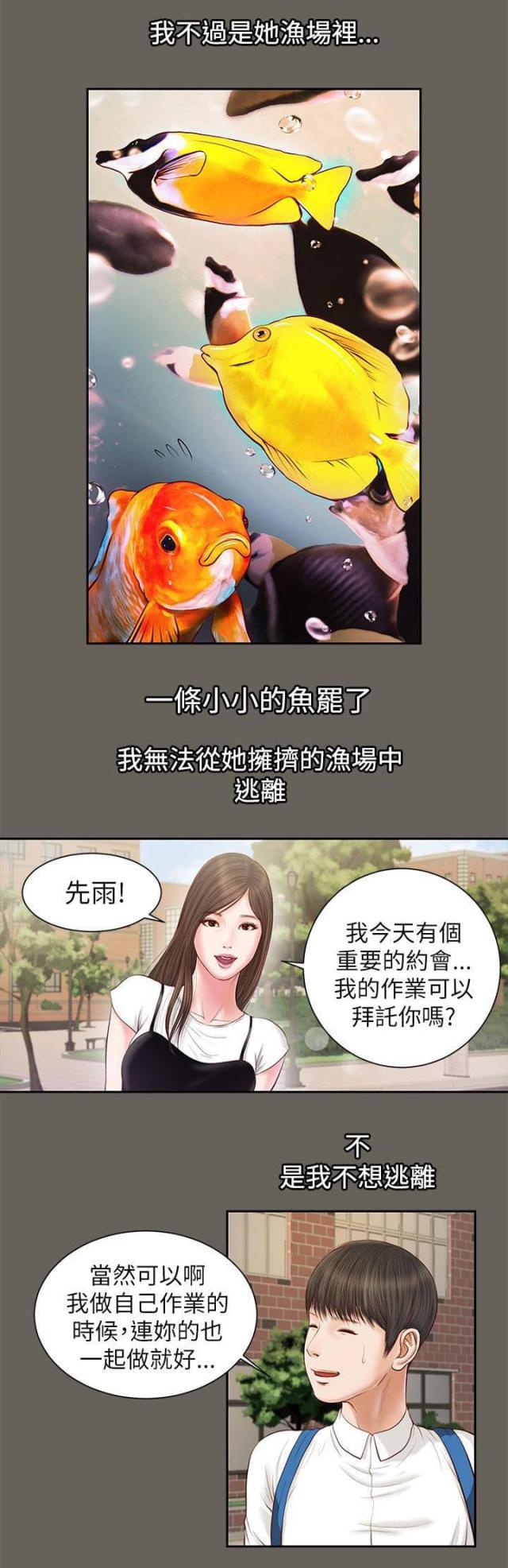 若情似欲韩漫全集-第22话无删减无遮挡章节图片 