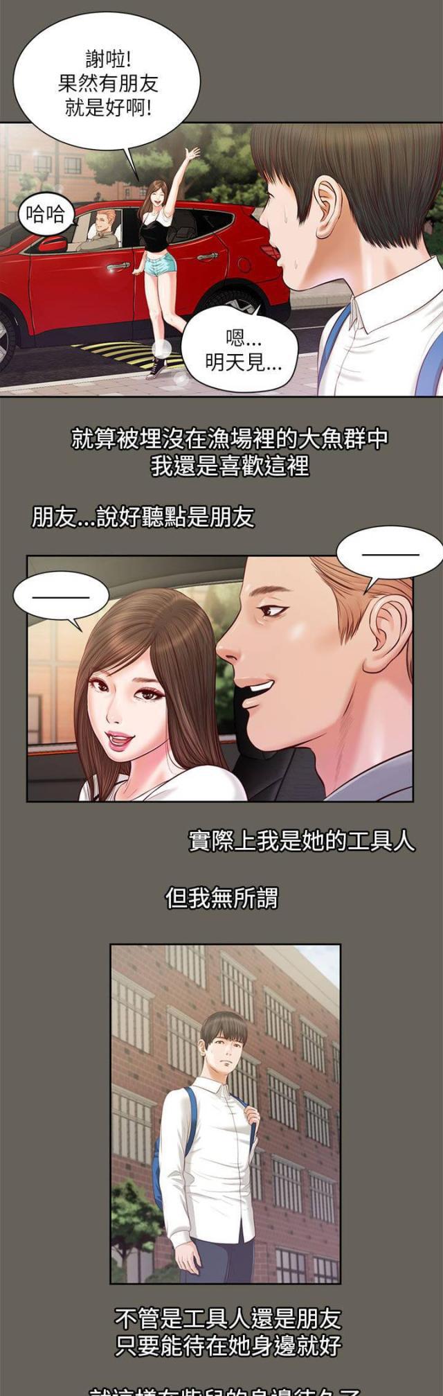 若情似欲韩漫全集-第22话无删减无遮挡章节图片 