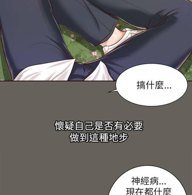 若情似欲韩漫全集-第23话无删减无遮挡章节图片 