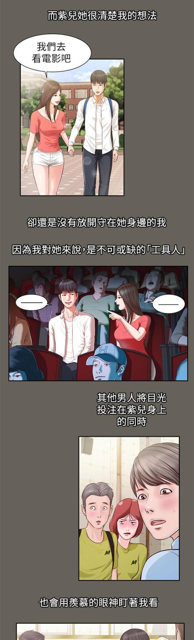 若情似欲韩漫全集-第23话无删减无遮挡章节图片 