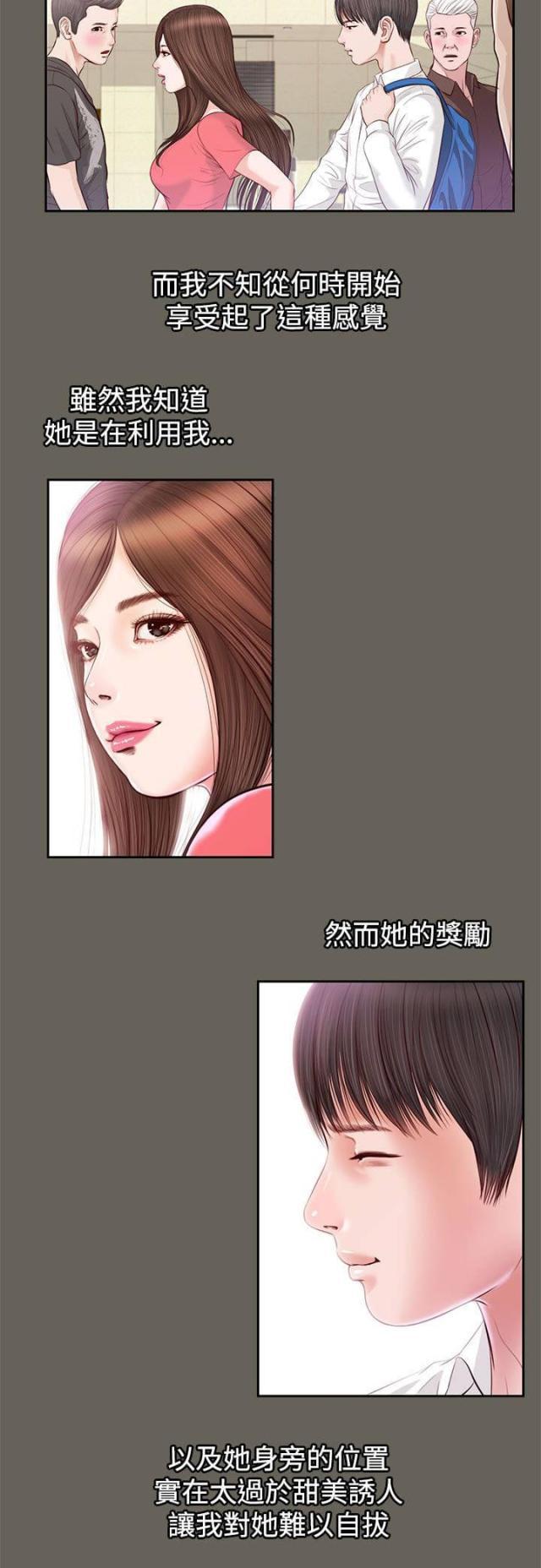 若情似欲韩漫全集-第23话无删减无遮挡章节图片 