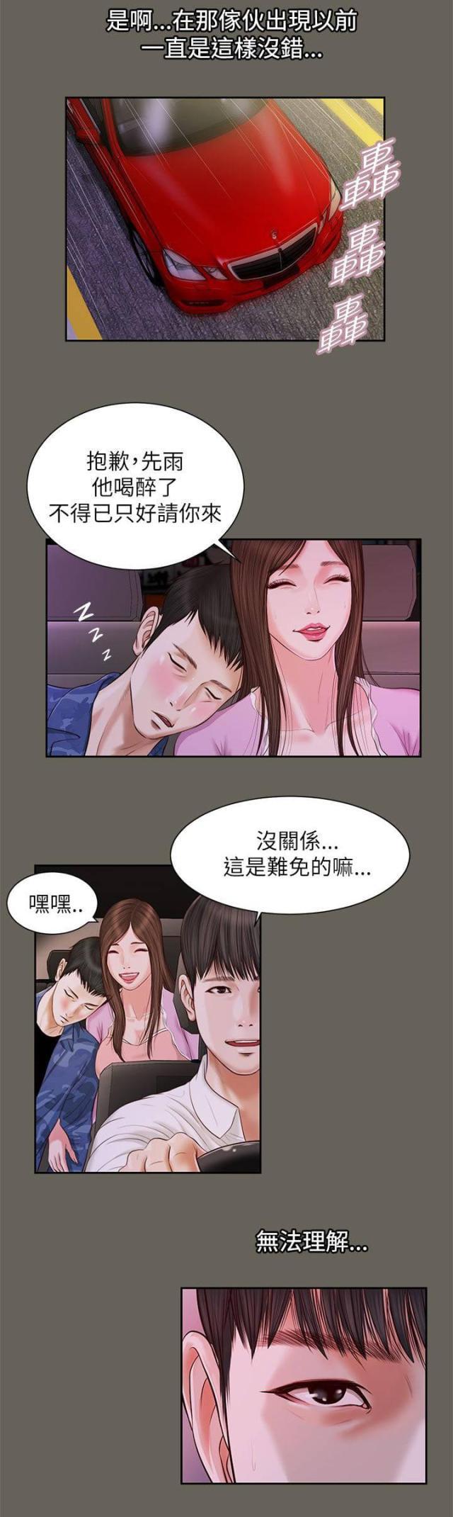 若情似欲韩漫全集-第23话无删减无遮挡章节图片 