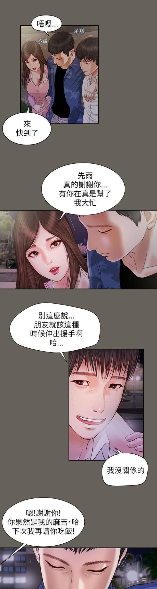 若情似欲韩漫全集-第23话无删减无遮挡章节图片 