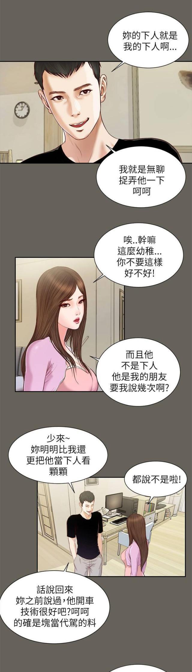 若情似欲韩漫全集-第24话无删减无遮挡章节图片 